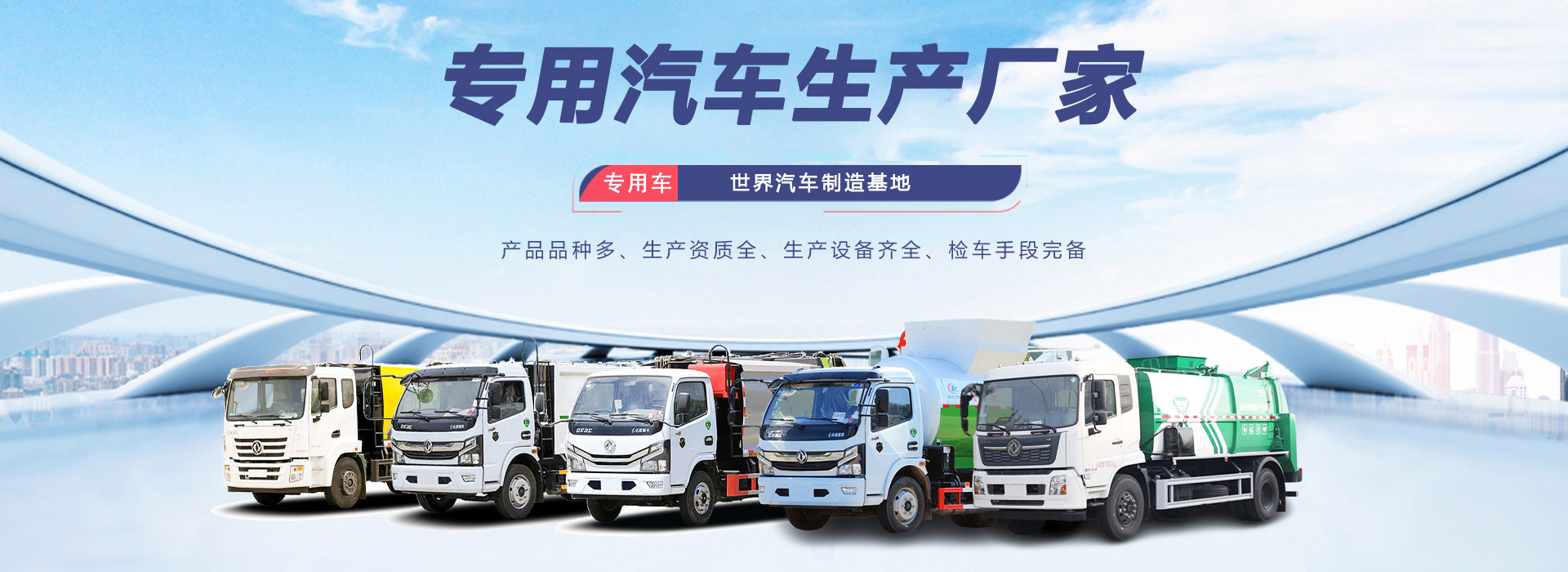 程力專(zhuān)用汽車(chē)股份有限公司銷(xiāo)售二十五分公司